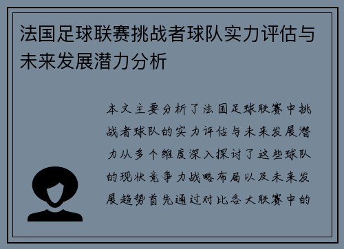 法国足球联赛挑战者球队实力评估与未来发展潜力分析 法国足球联赛挑战者球队实力评估与未来发展潜力分析