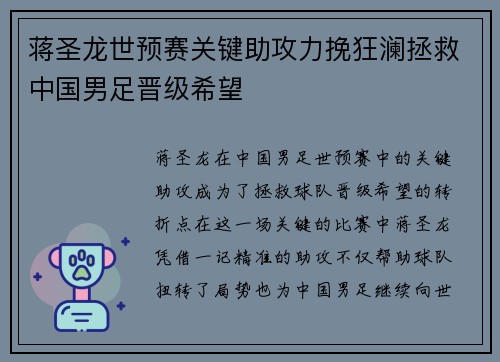 蒋圣龙世预赛关键助攻力挽狂澜拯救中国男足晋级希望 蒋圣龙世预赛关键助攻力挽狂澜拯救中国男足晋级希望