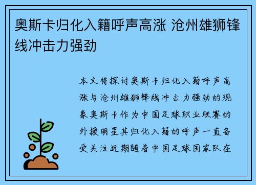 奥斯卡归化入籍呼声高涨 沧州雄狮锋线冲击力强劲